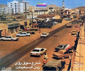 Ruwi City in 70s - Muscat-Oman